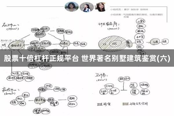 股票十倍杠杆正规平台 世界著名别墅建筑鉴赏(六)